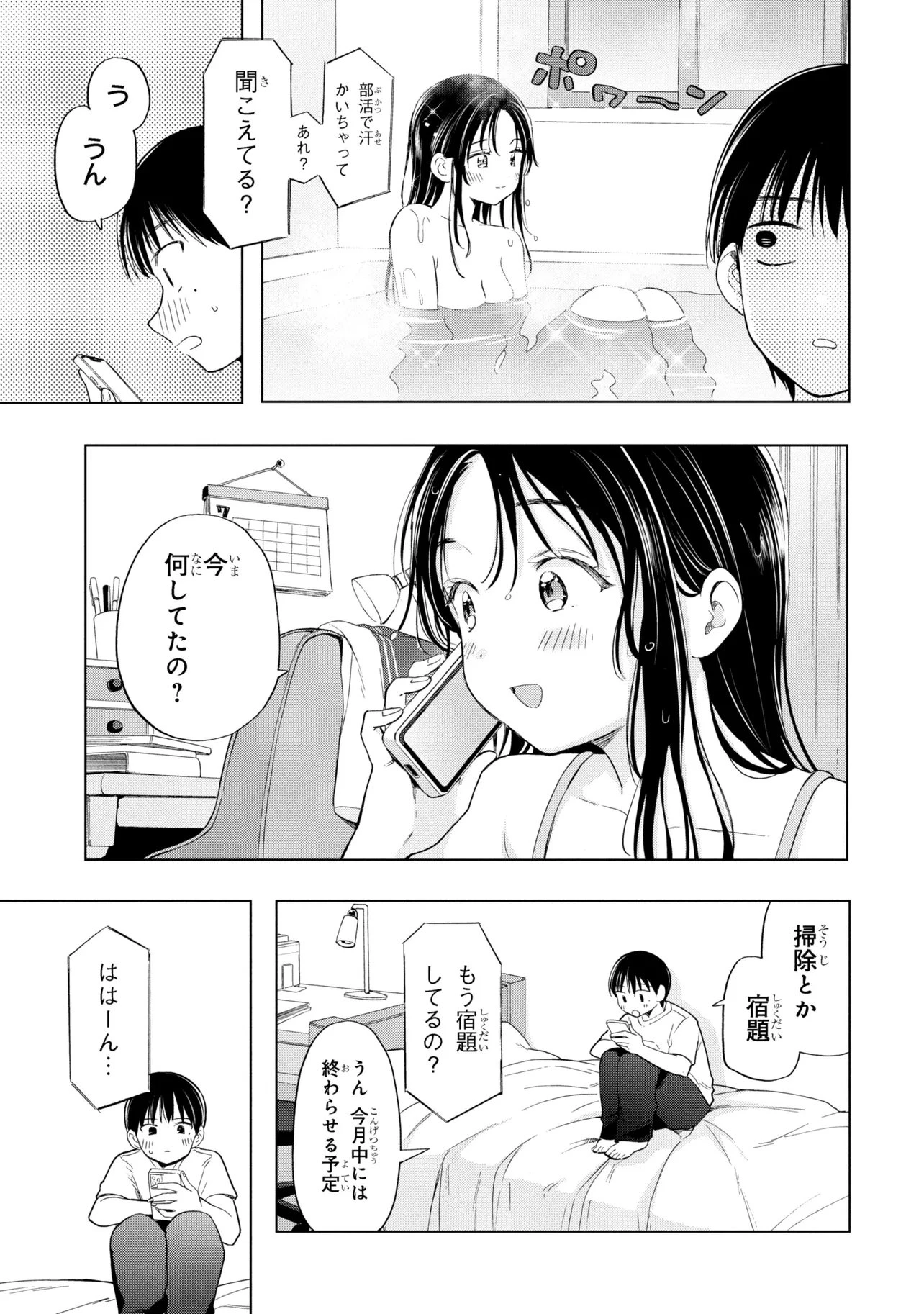落ちない汚れを僕は何と呼べばよかったのか 第12話 - 5