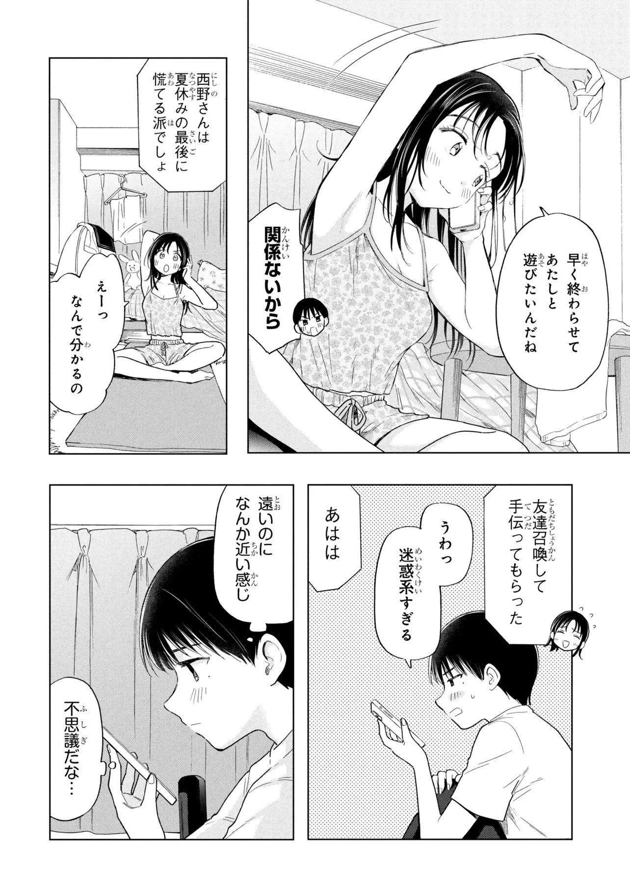 落ちない汚れを僕は何と呼べばよかったのか 第12話 - 6