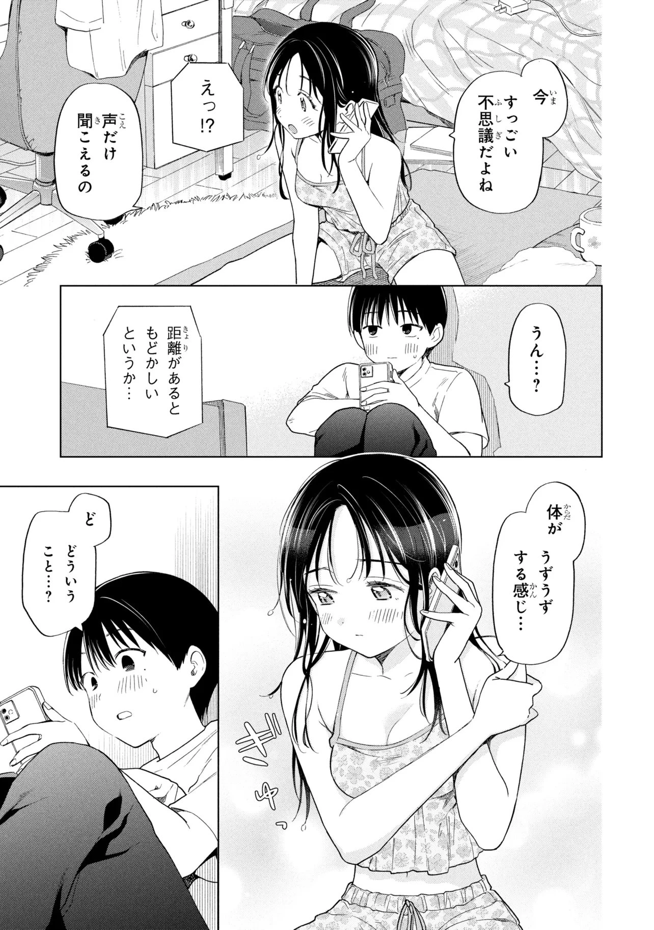 落ちない汚れを僕は何と呼べばよかったのか 第12話 - 7