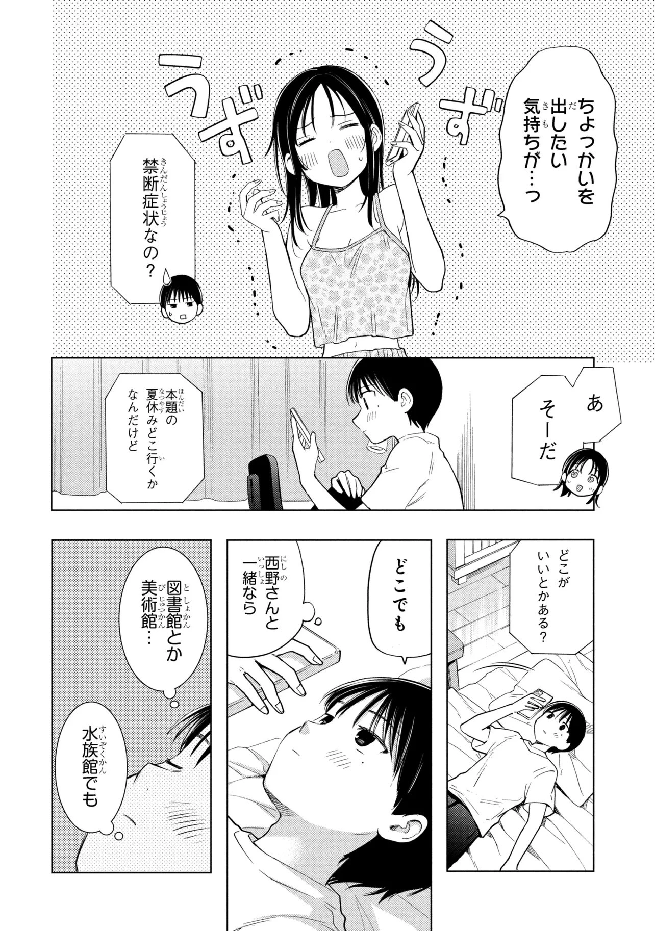 落ちない汚れを僕は何と呼べばよかったのか 第12話 - 8
