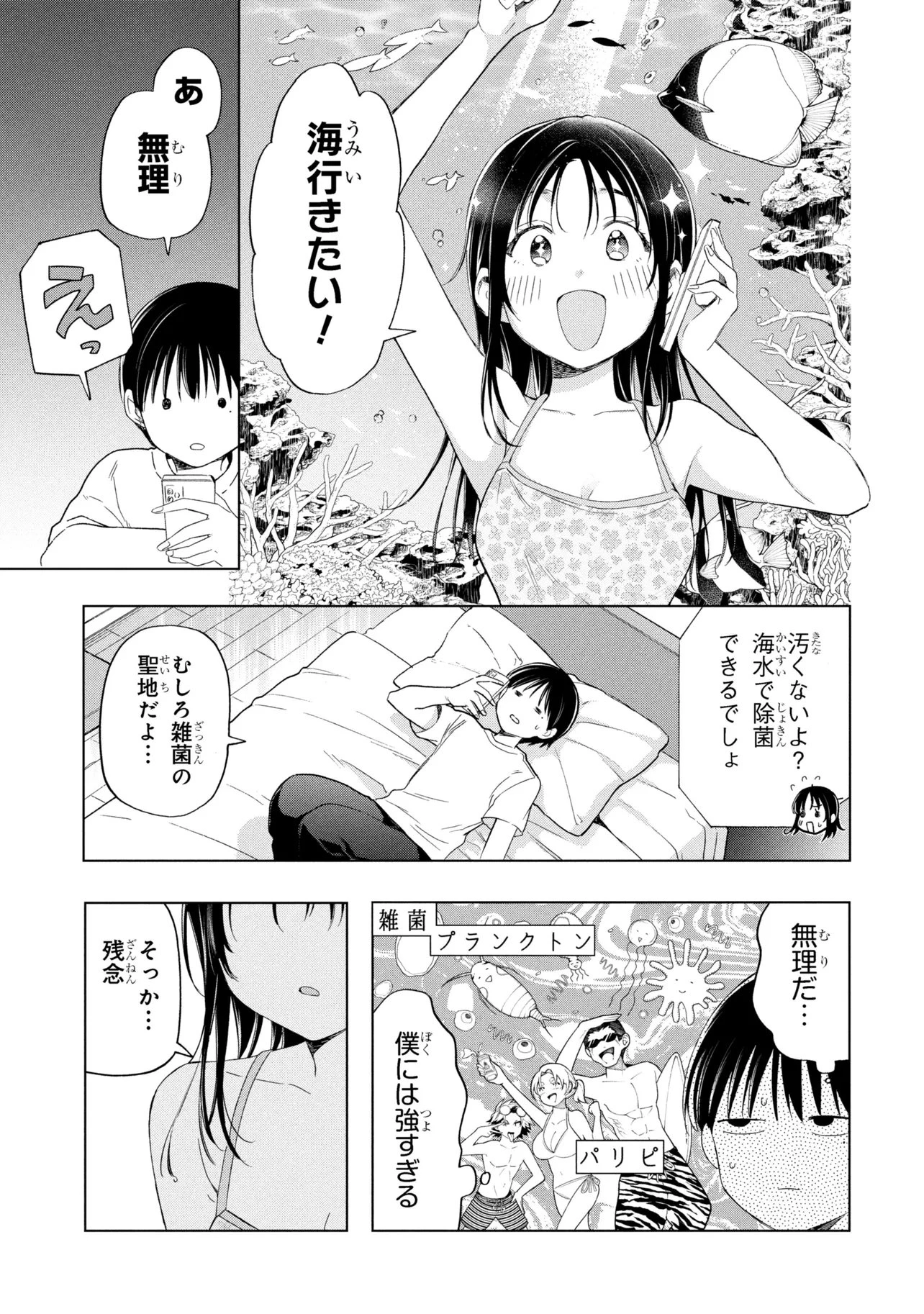 落ちない汚れを僕は何と呼べばよかったのか 第12話 - 9