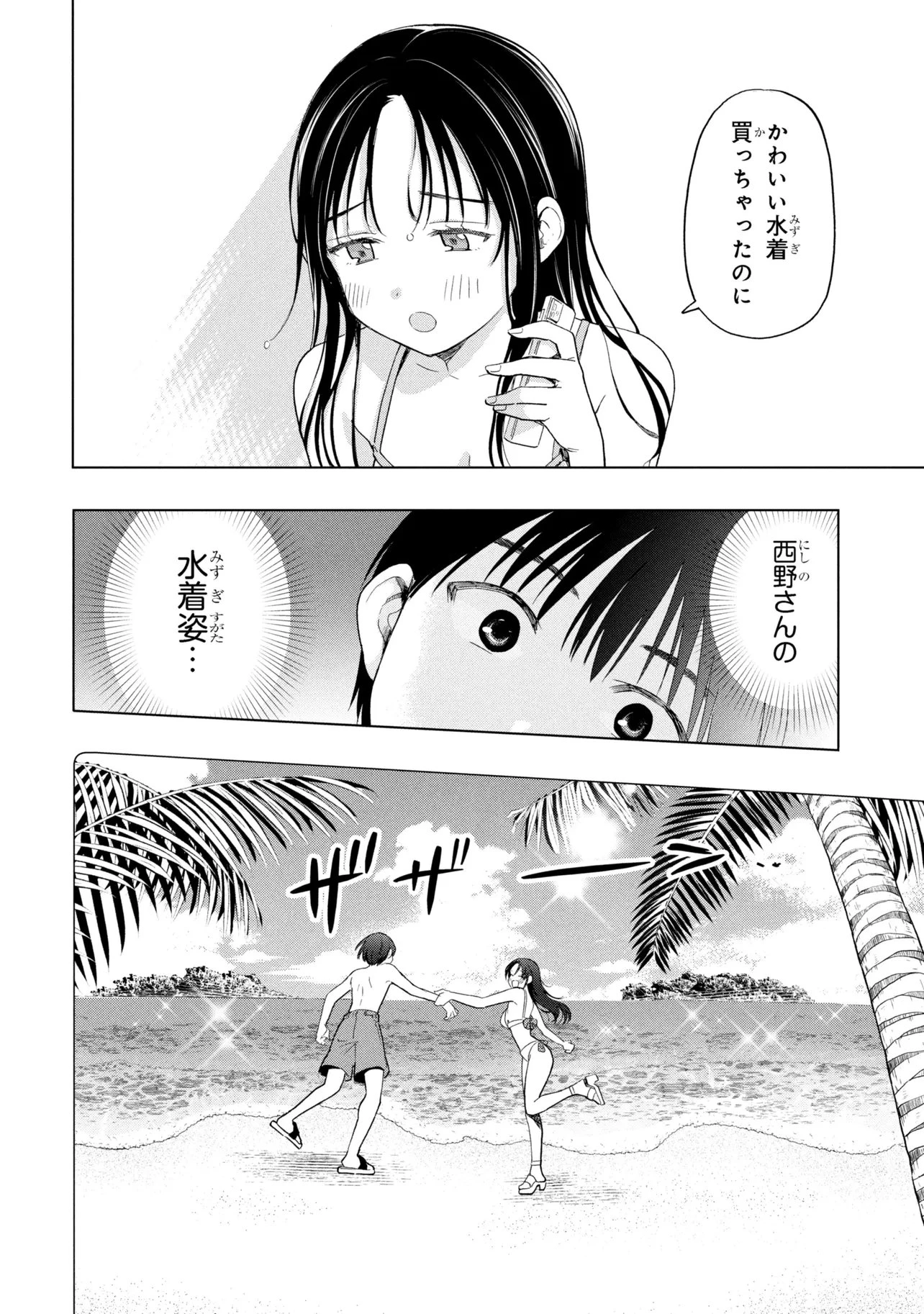 落ちない汚れを僕は何と呼べばよかったのか 第12話 - 10