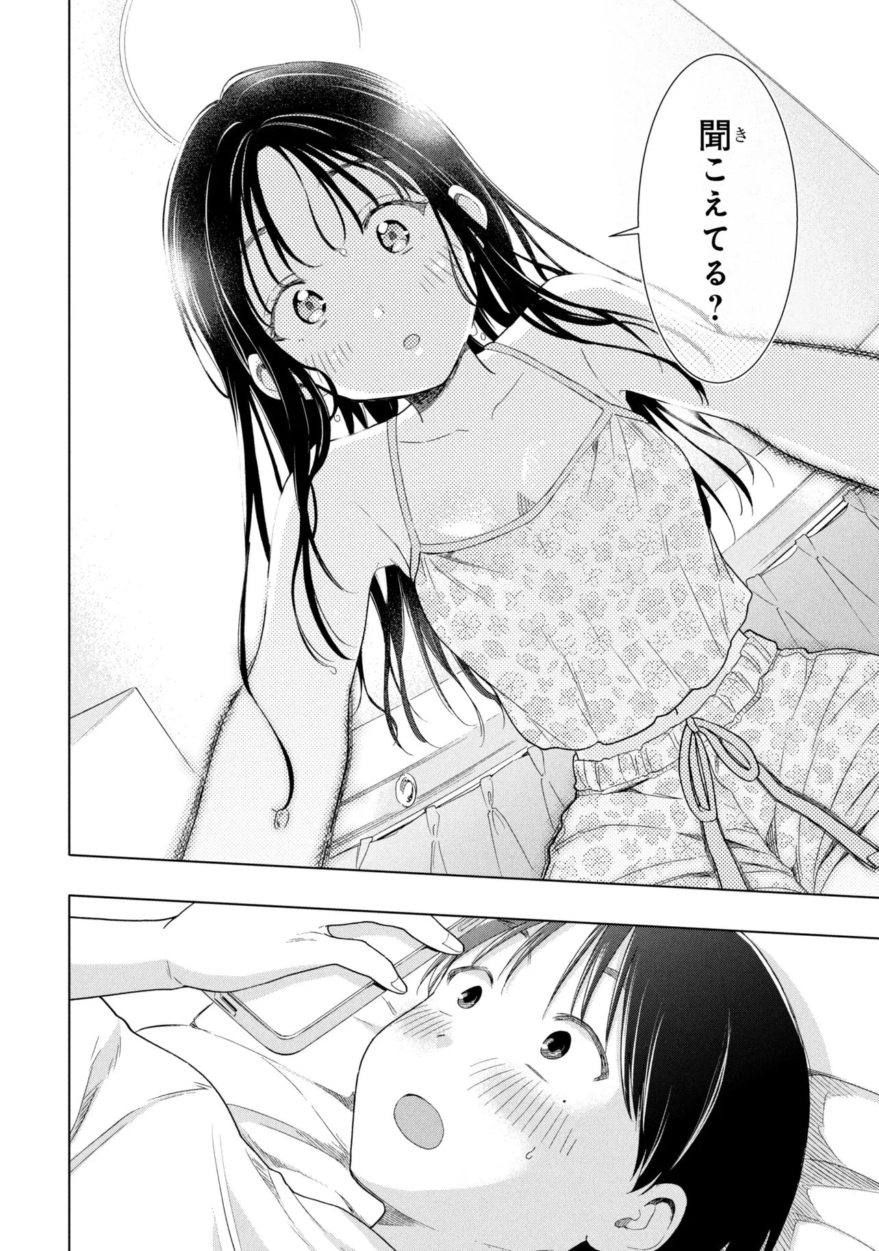 落ちない汚れを僕は何と呼べばよかったのか 第12話 - 12