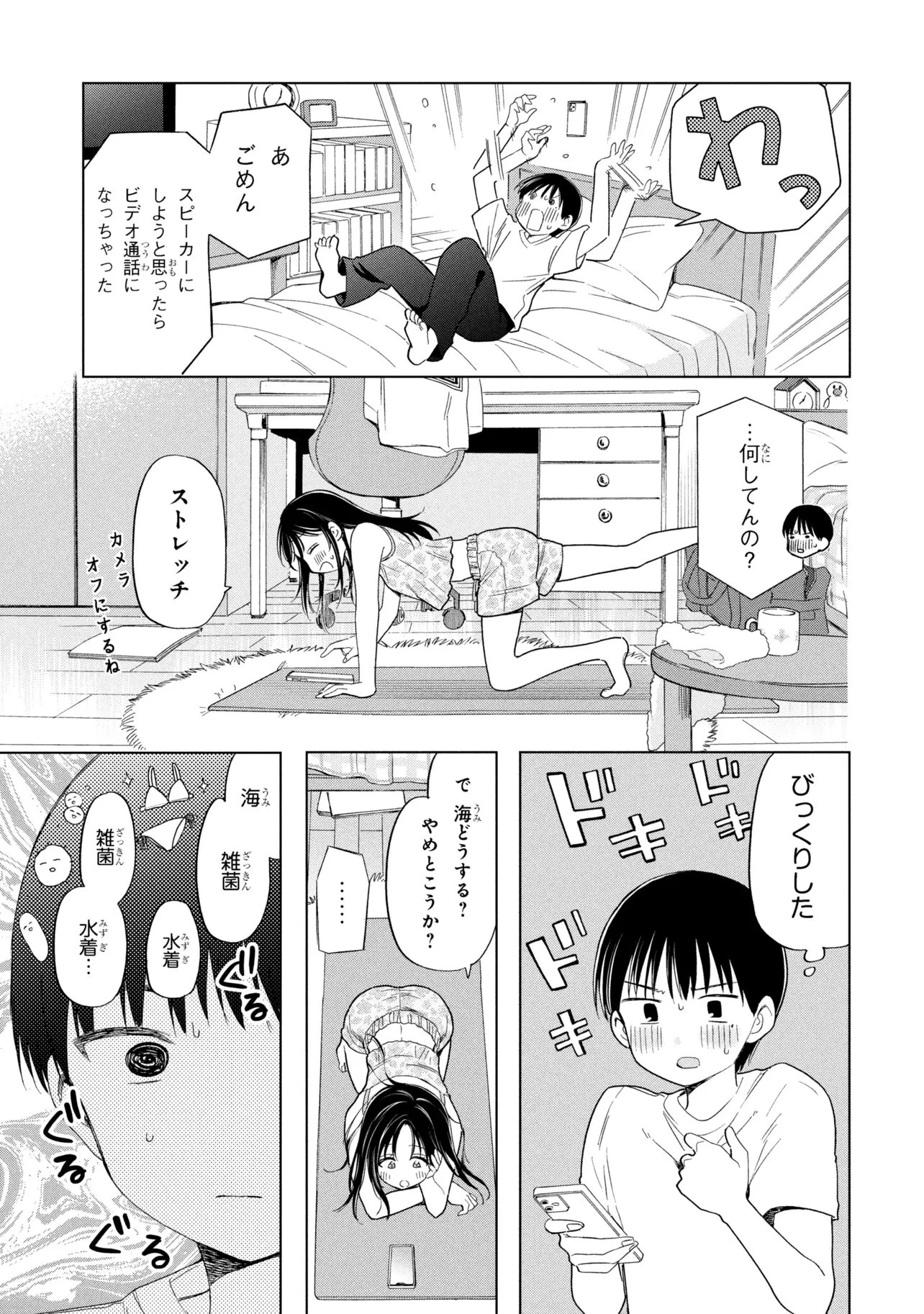 落ちない汚れを僕は何と呼べばよかったのか 第12話 - 13