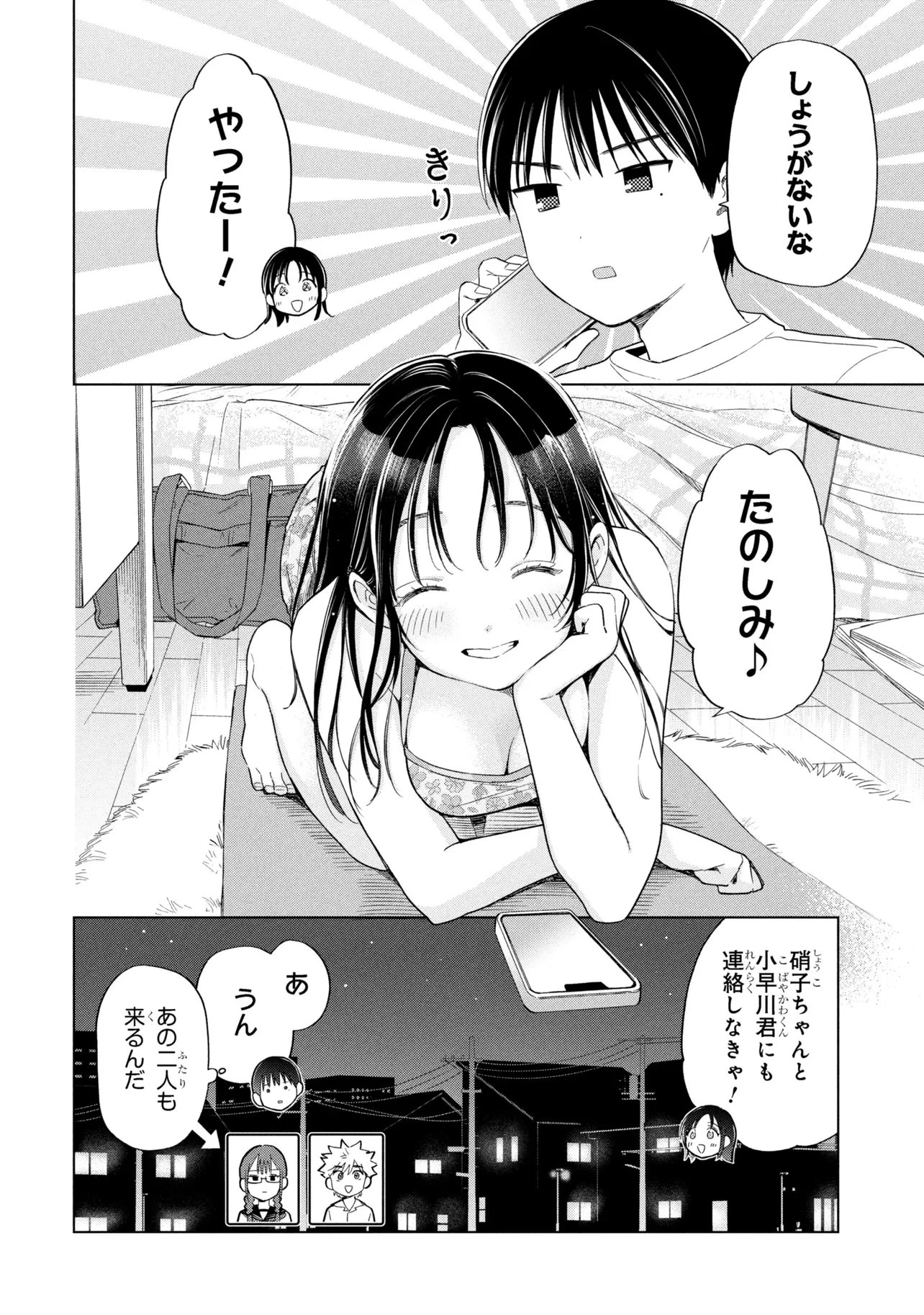 落ちない汚れを僕は何と呼べばよかったのか 第12話 - 14