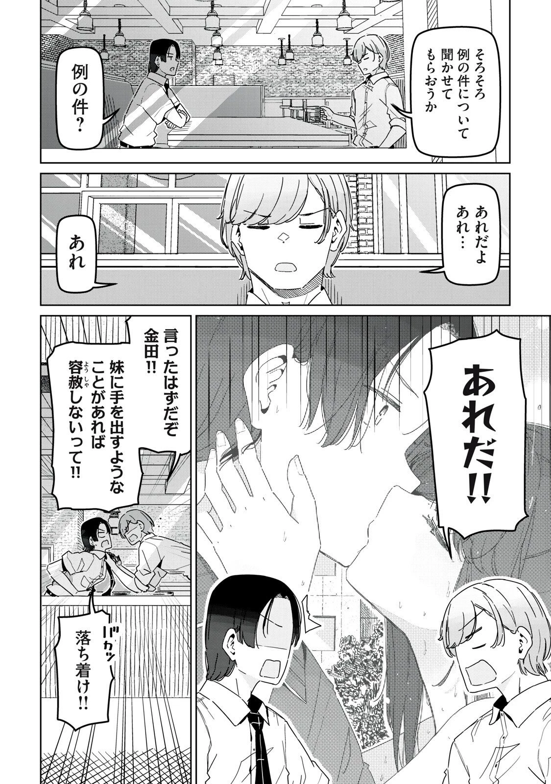 シンデレラアスリーツ 第27話 - 2