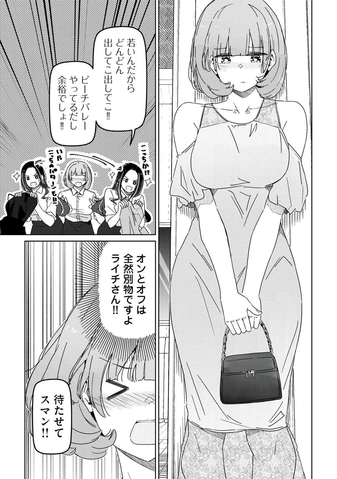 シンデレラアスリーツ 第27話 - 5