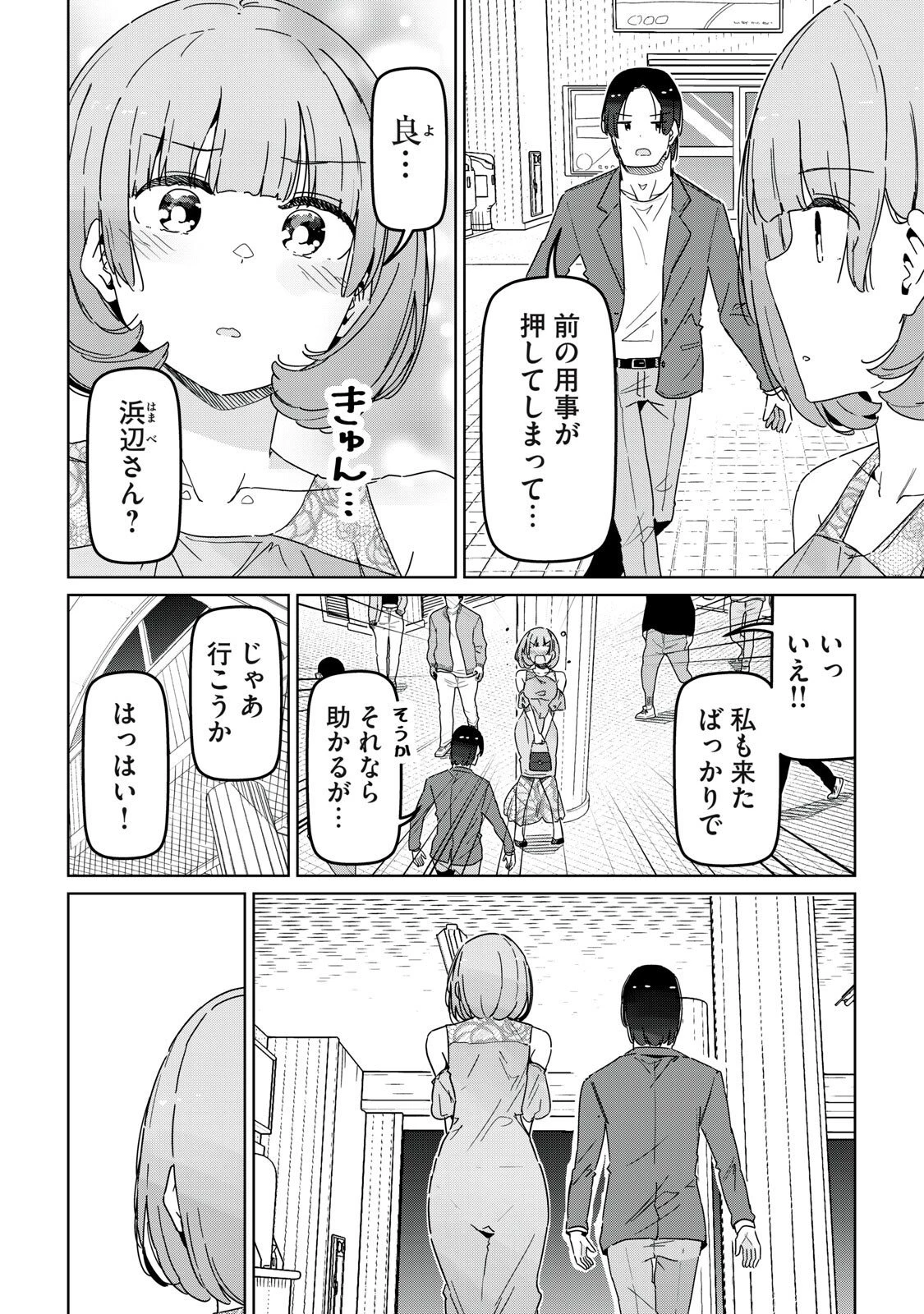 シンデレラアスリーツ 第27話 - 6