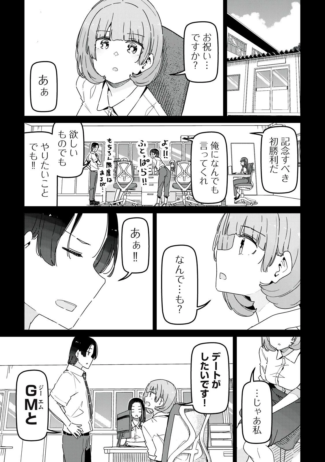 シンデレラアスリーツ 第27話 - 7