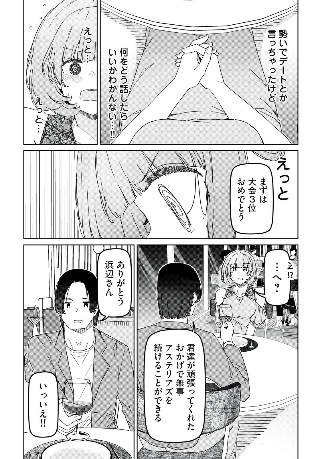 シンデレラアスリーツ 第27話 - 9