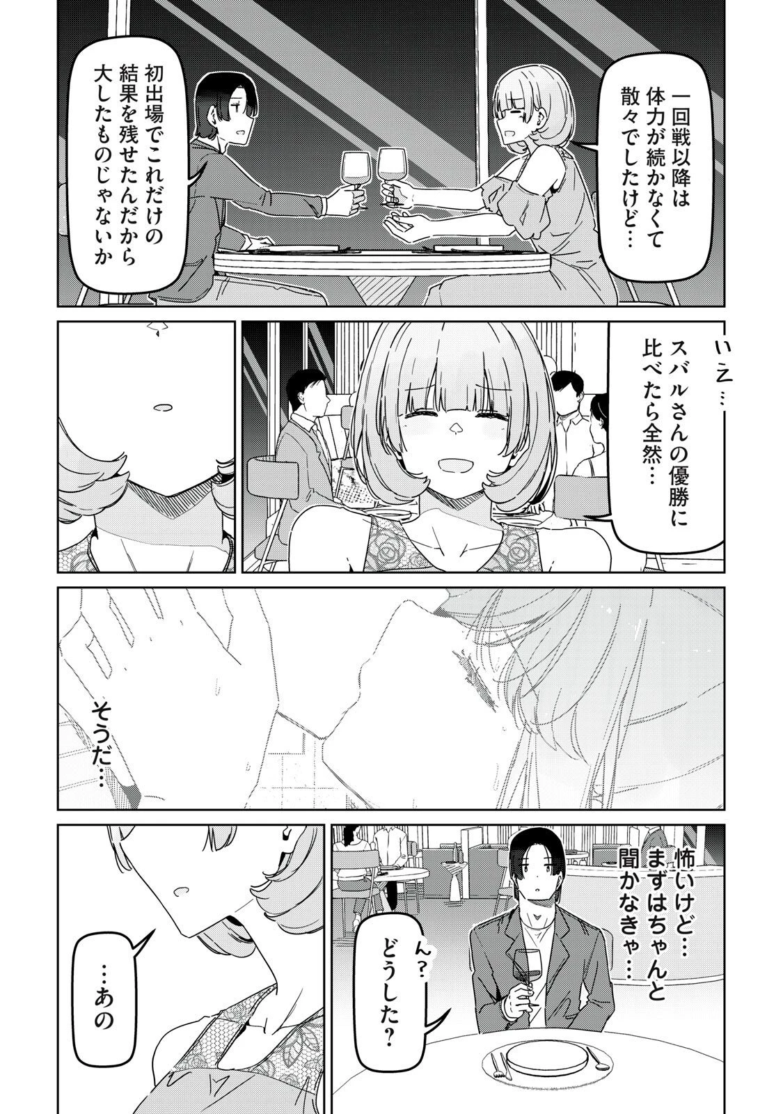 シンデレラアスリーツ 第27話 - 10