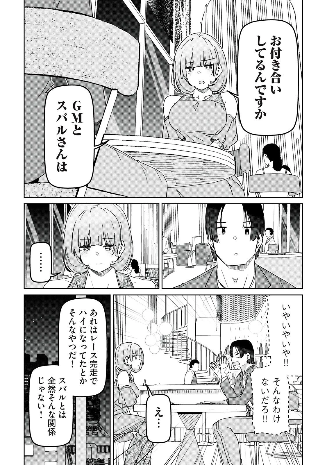 シンデレラアスリーツ 第27話 - 11