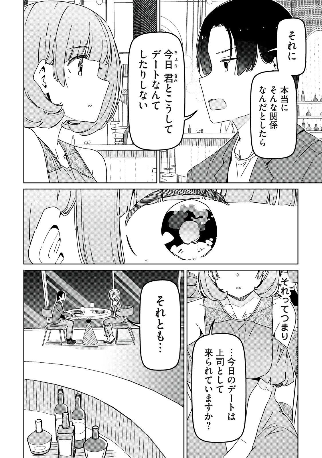 シンデレラアスリーツ 第27話 - 12