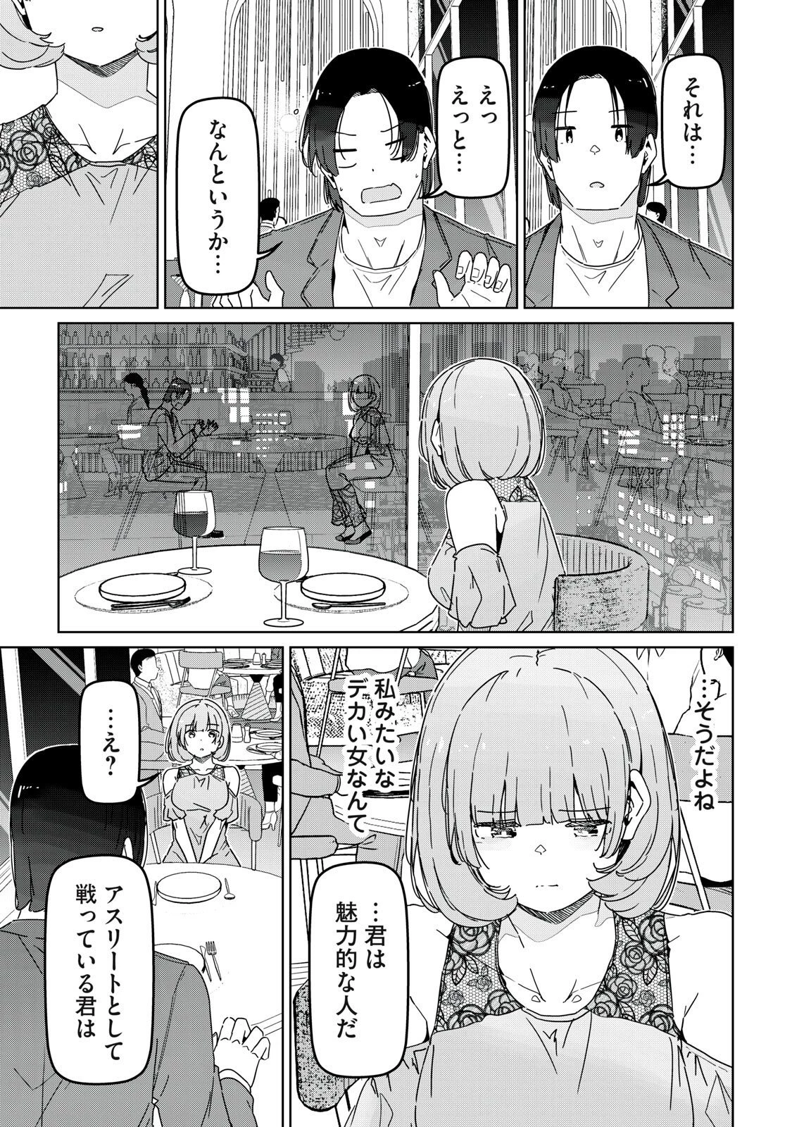 シンデレラアスリーツ 第27話 - 13