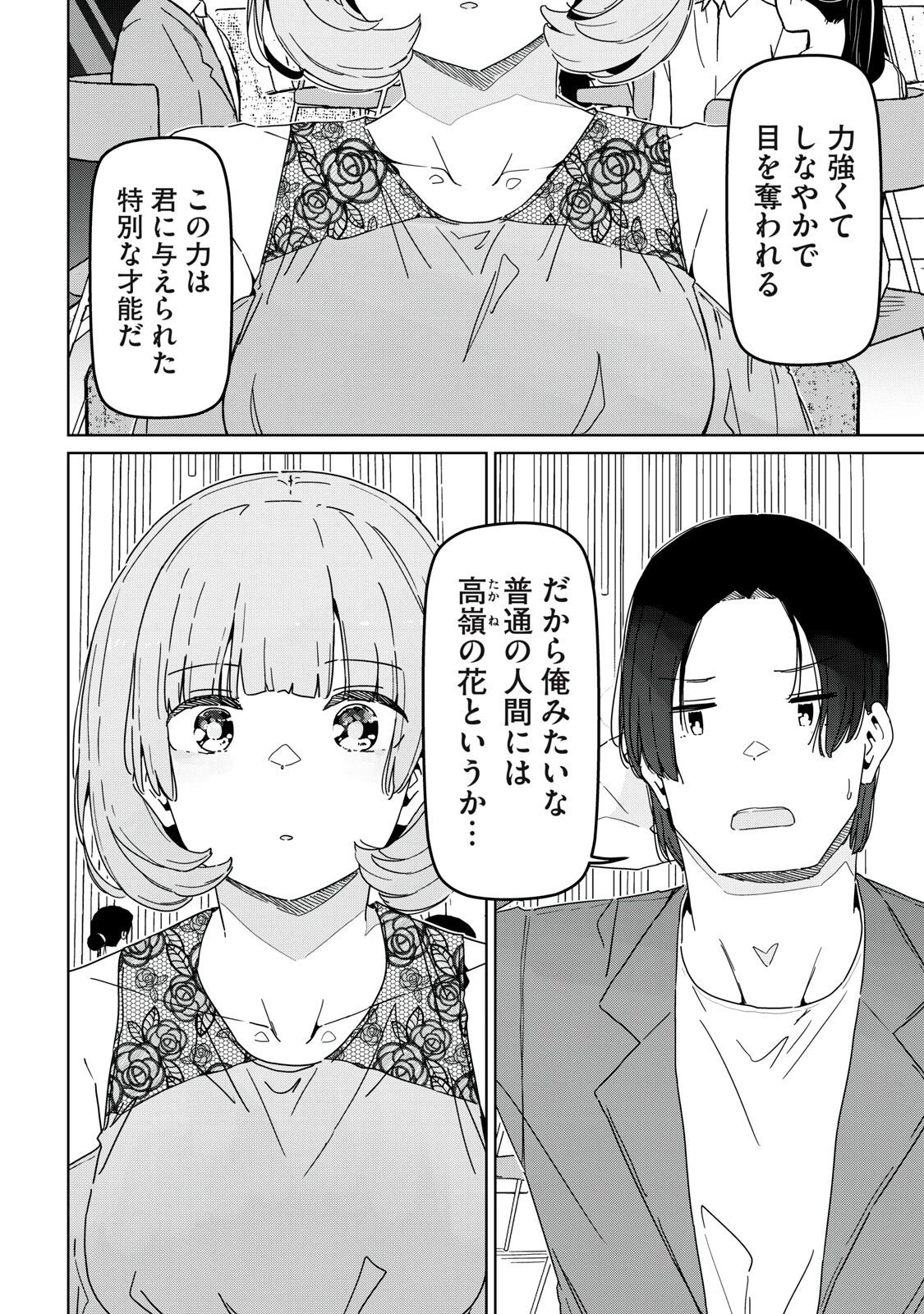 シンデレラアスリーツ 第27話 - 14