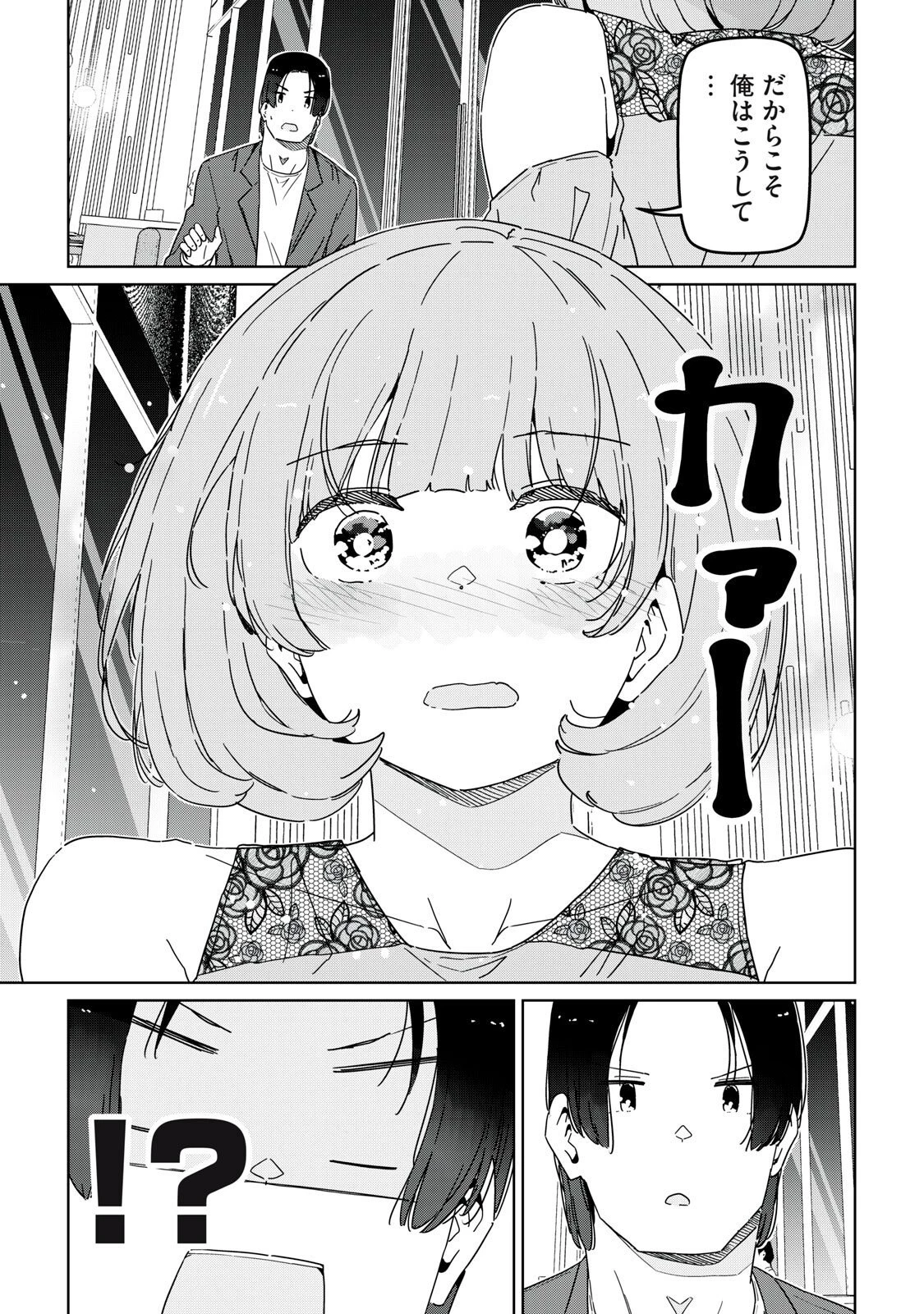 シンデレラアスリーツ 第27話 - 15