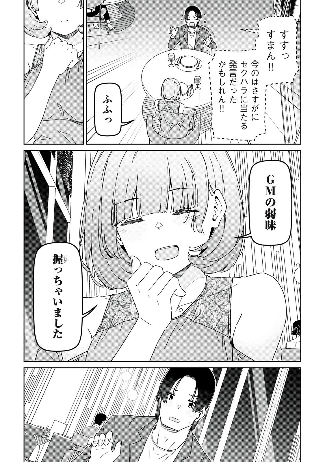 シンデレラアスリーツ 第27話 - 16