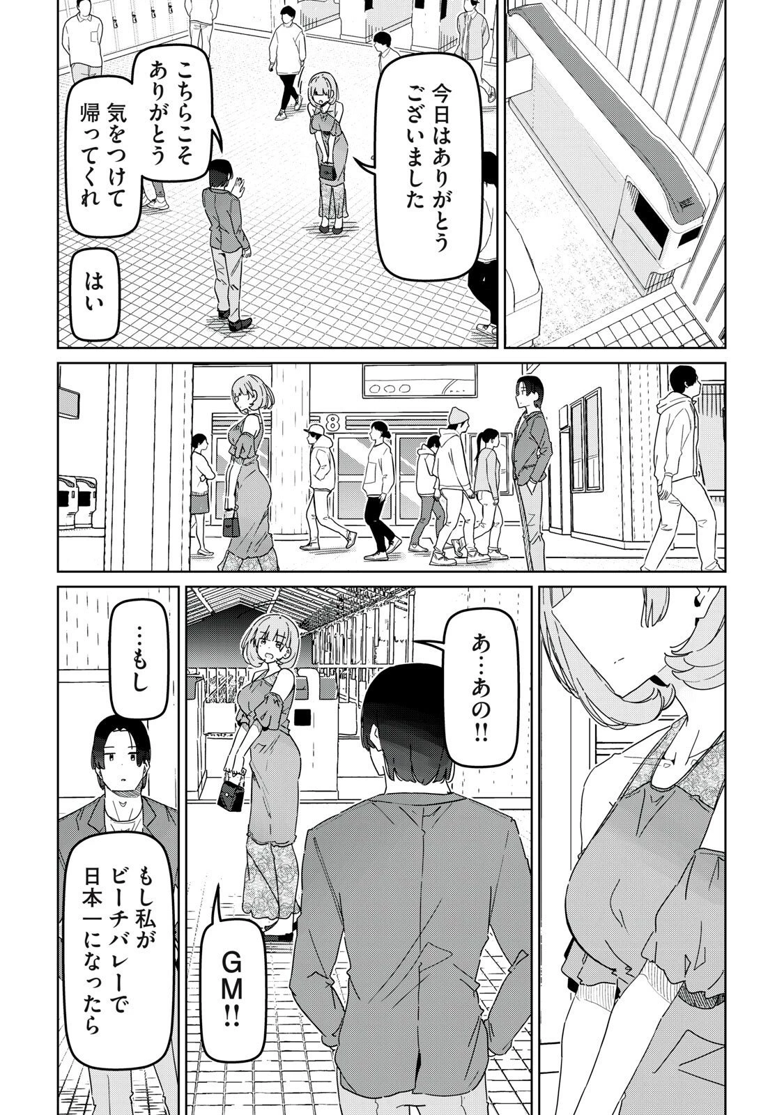 シンデレラアスリーツ 第27話 - 17