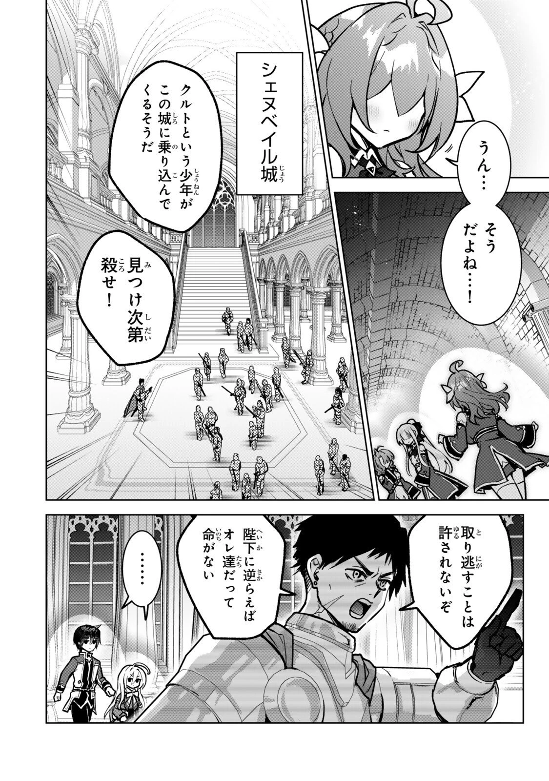 Nishuume Cheat No Tensei Madoushi (manga) 第34.1話 - 2