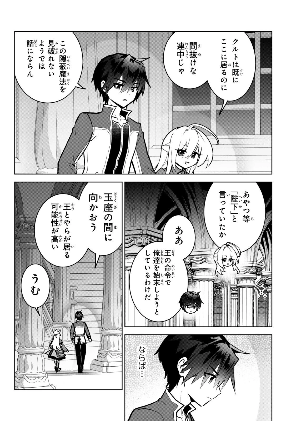 Nishuume Cheat No Tensei Madoushi (manga) 第34.1話 - 3