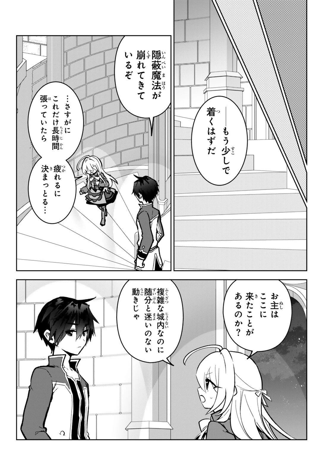 Nishuume Cheat No Tensei Madoushi (manga) 第34.1話 - 5