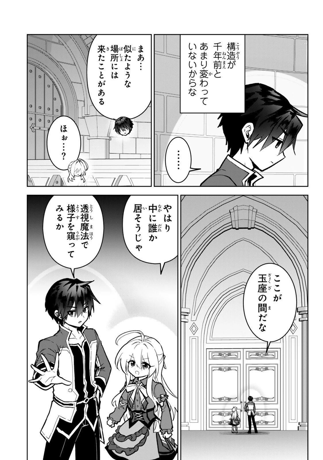 Nishuume Cheat No Tensei Madoushi (manga) 第34.1話 - 6