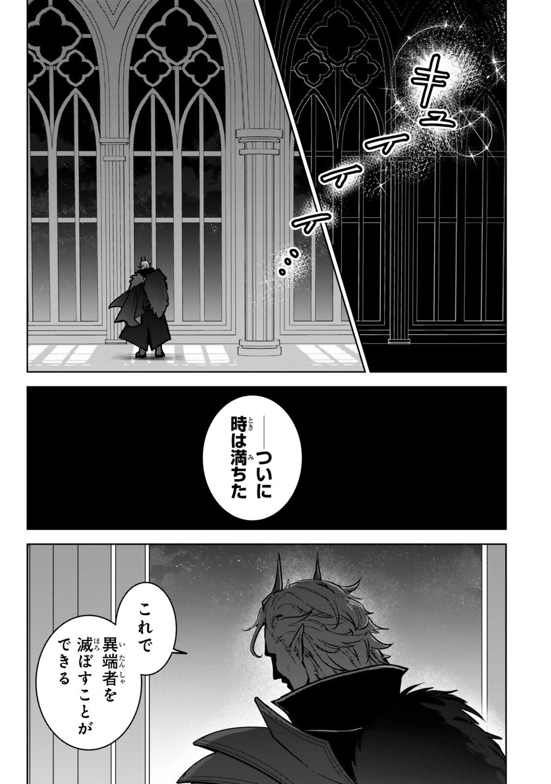 Nishuume Cheat No Tensei Madoushi (manga) 第34.1話 - 7