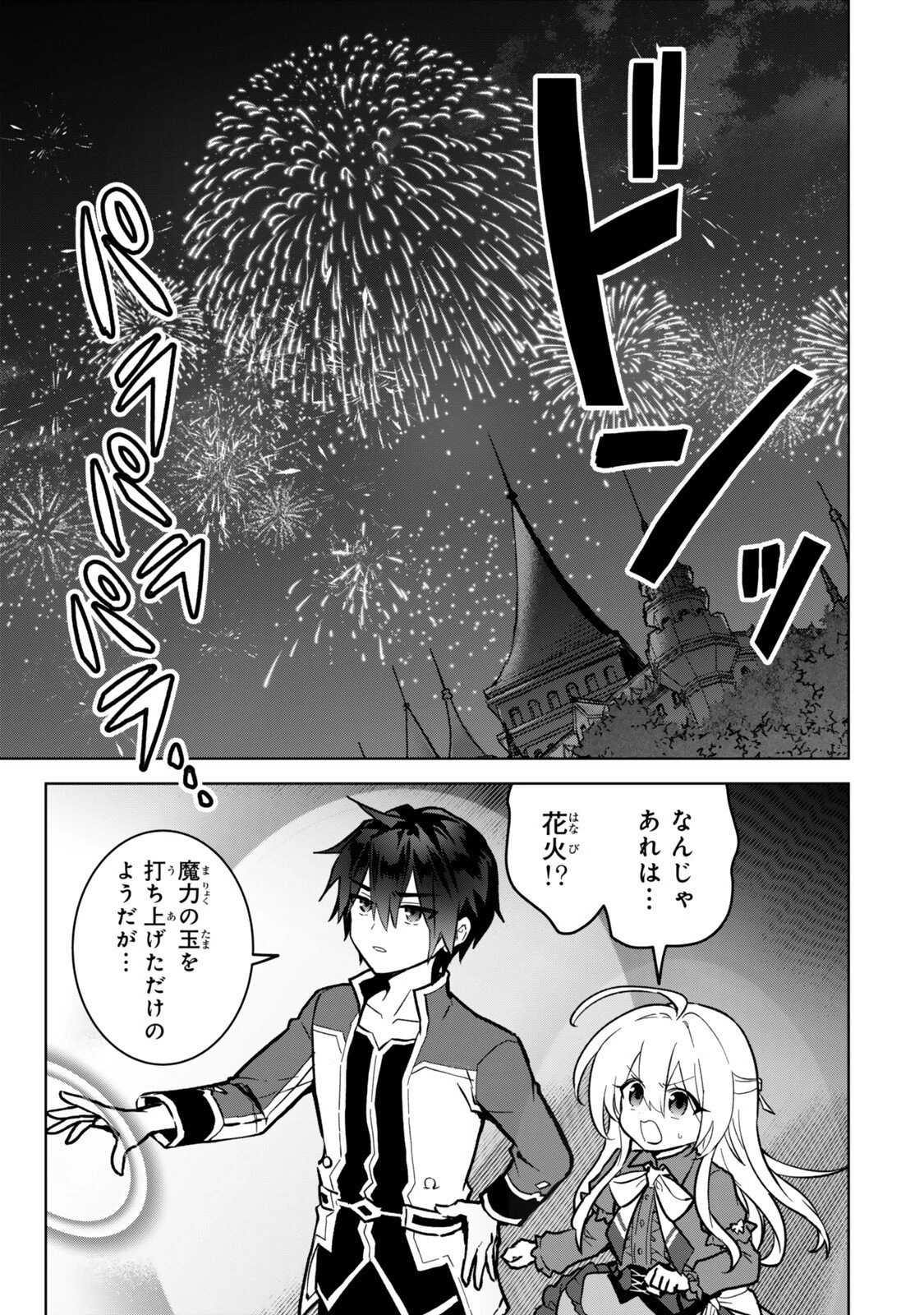 Nishuume Cheat No Tensei Madoushi (manga) 第34.1話 - 9