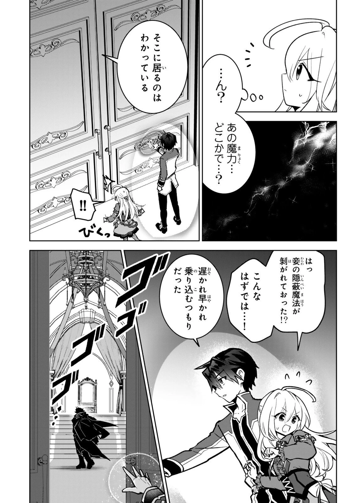 Nishuume Cheat No Tensei Madoushi (manga) 第34.1話 - 10