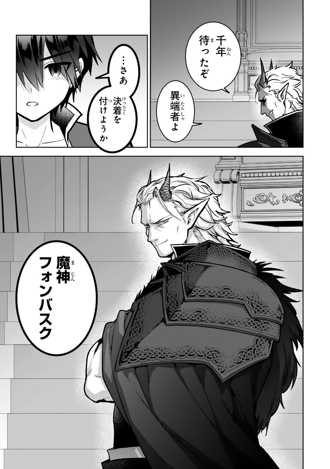 Nishuume Cheat No Tensei Madoushi (manga) 第34.1話 - 11