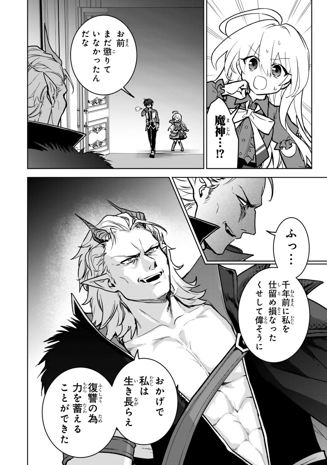 Nishuume Cheat No Tensei Madoushi (manga) 第34.1話 - 12