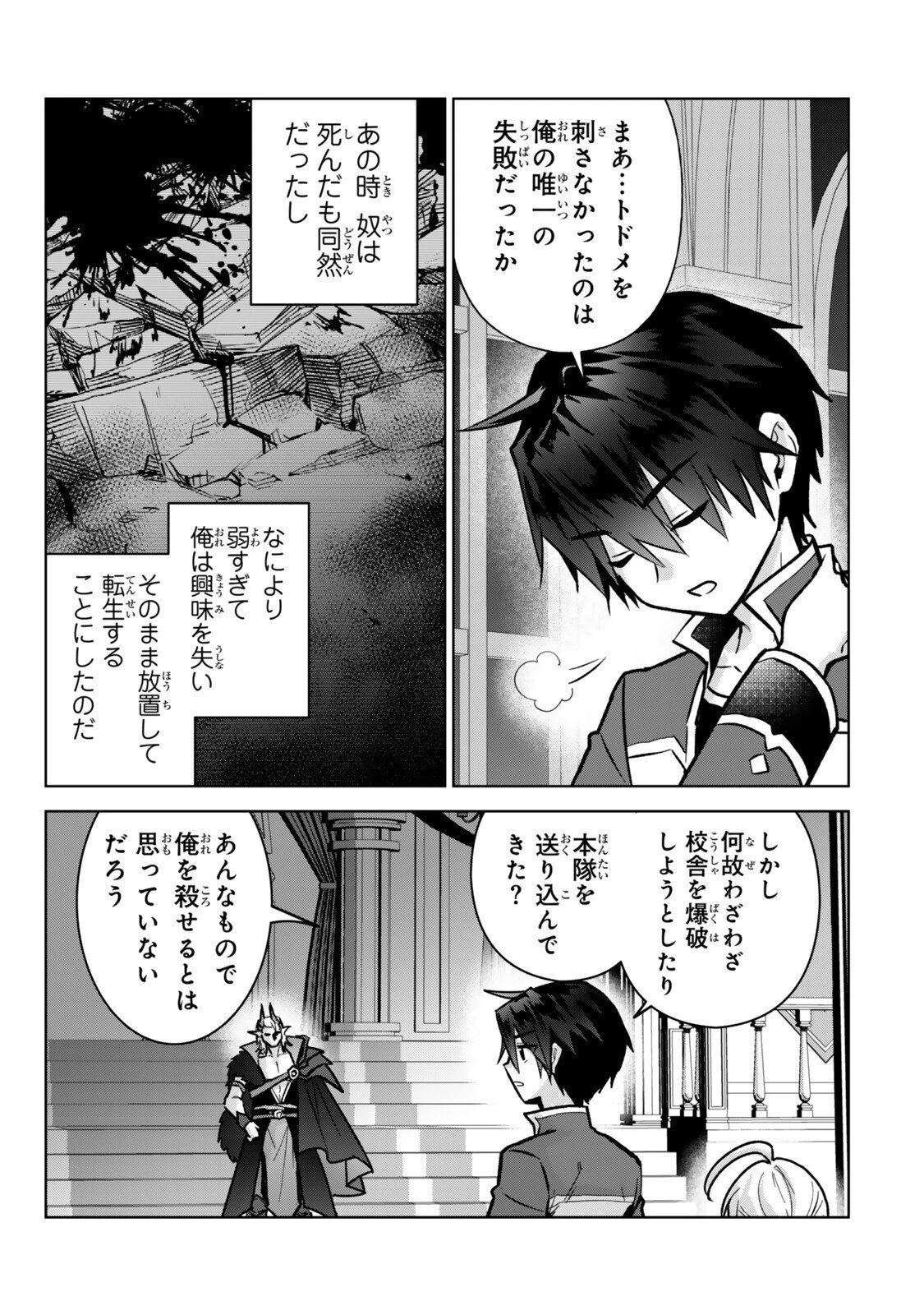 Nishuume Cheat No Tensei Madoushi (manga) 第34.1話 - 13