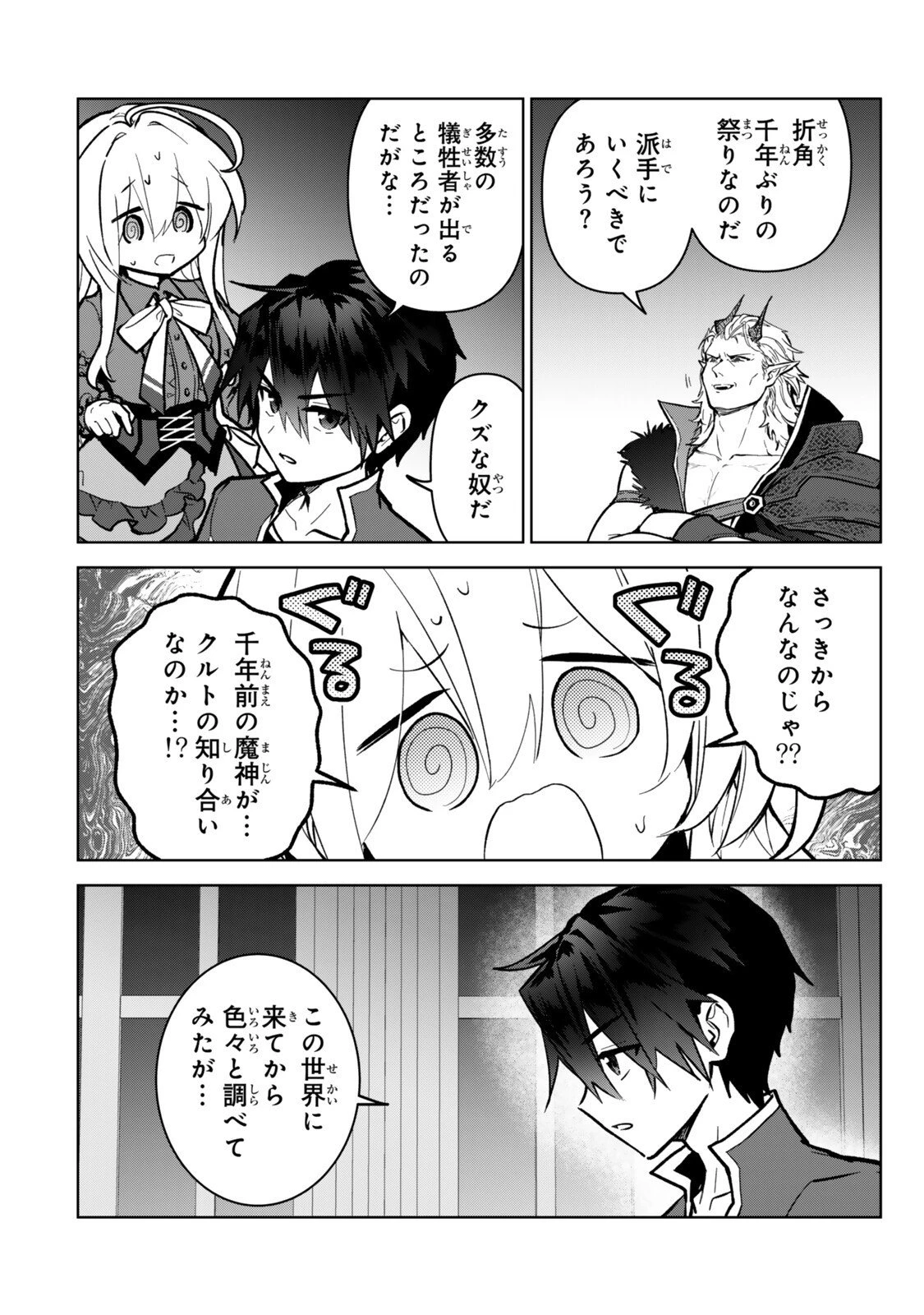 Nishuume Cheat No Tensei Madoushi (manga) 第34.1話 - 14