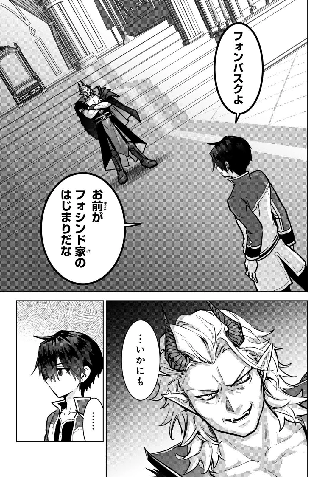 Nishuume Cheat No Tensei Madoushi (manga) 第34.1話 - 15