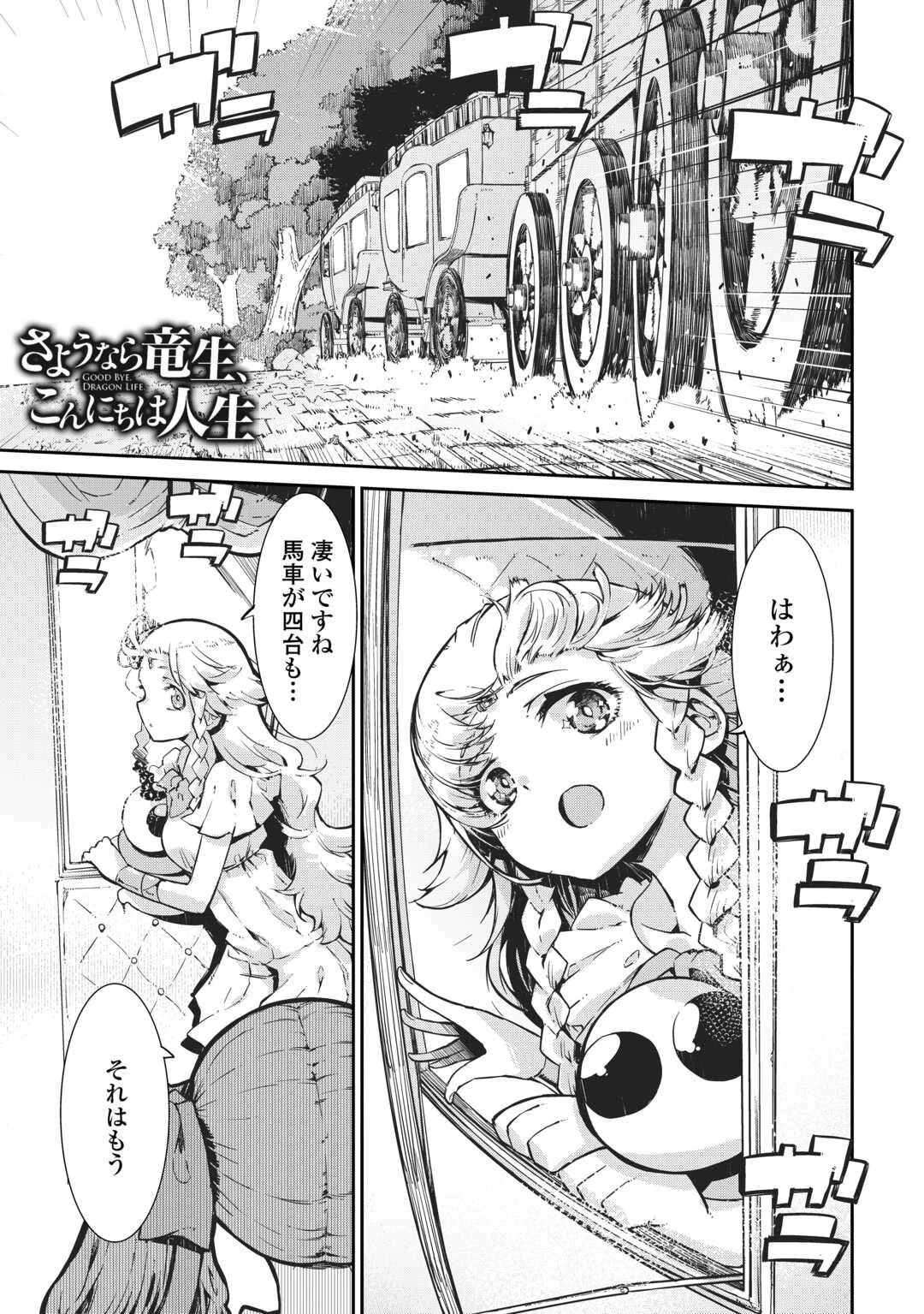 さようなら竜生、こんにちは人生 第103話 - 1