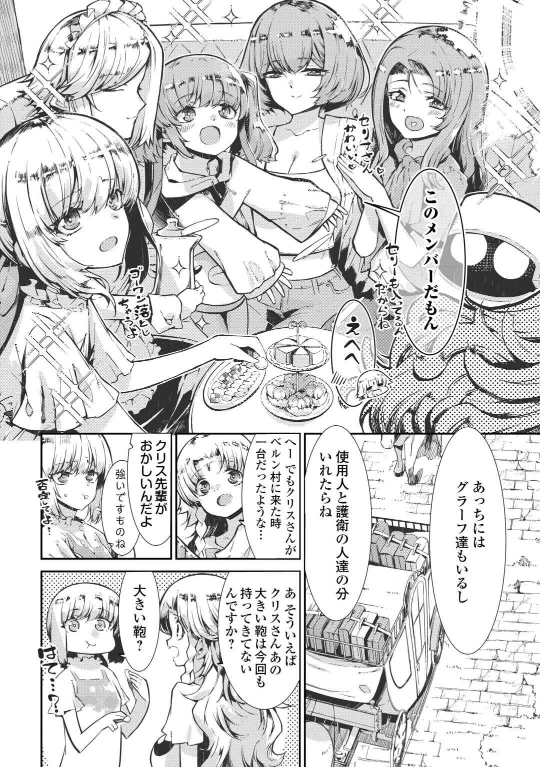 さようなら竜生、こんにちは人生 第103話 - 2