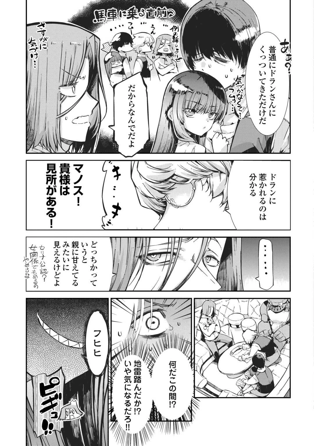 さようなら竜生、こんにちは人生 第103話 - 5