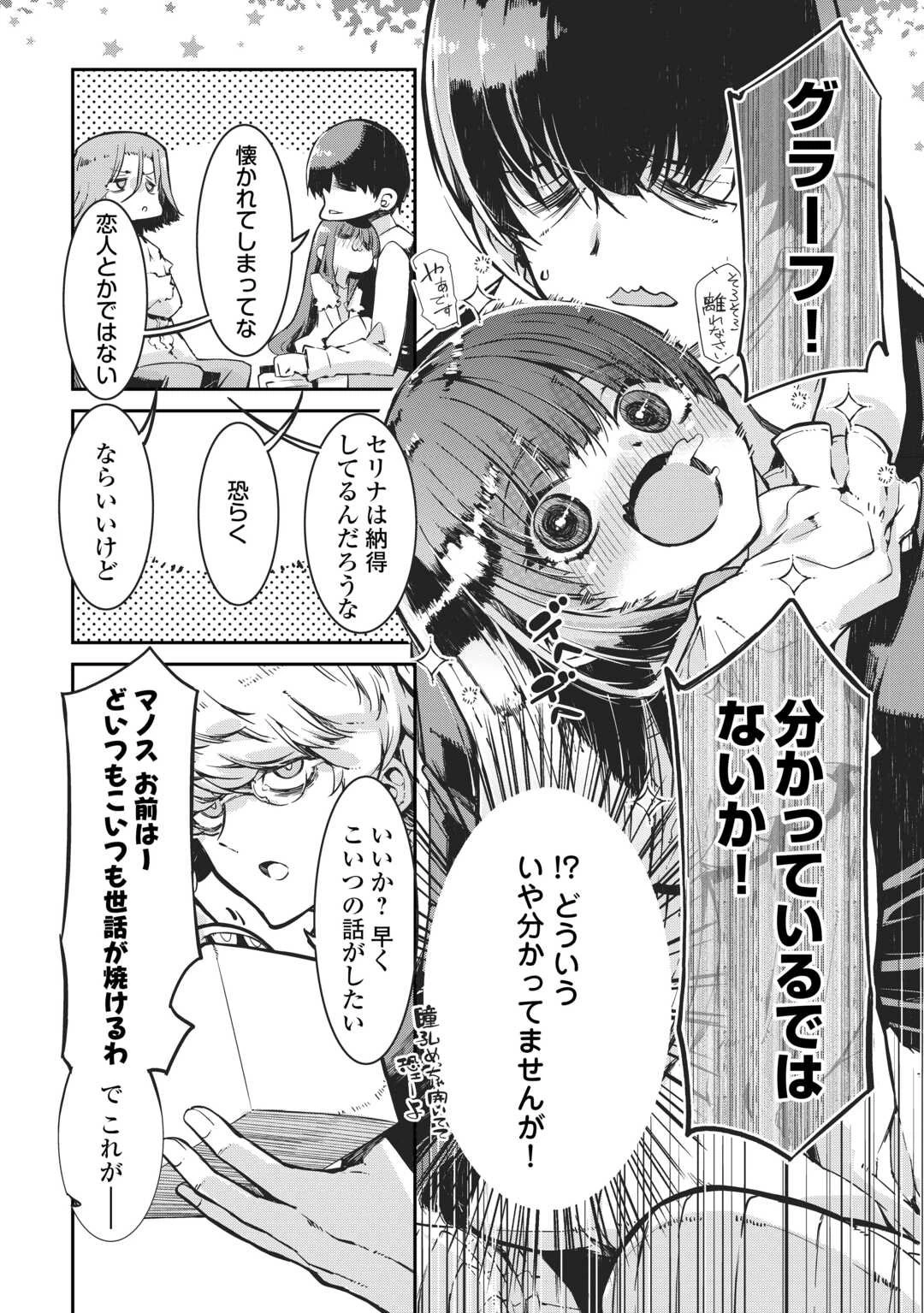さようなら竜生、こんにちは人生 第103話 - 6