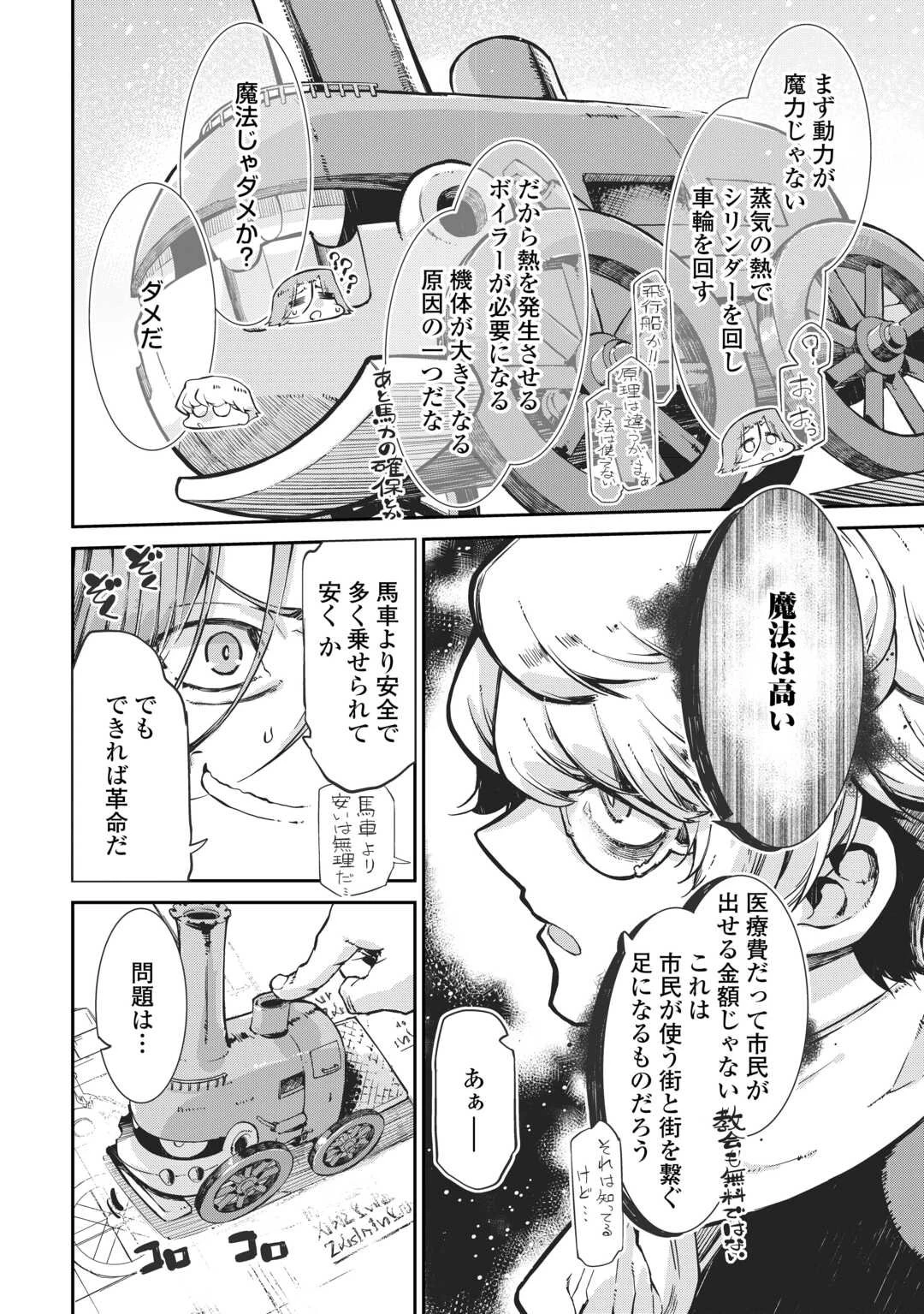 さようなら竜生、こんにちは人生 第103話 - 8