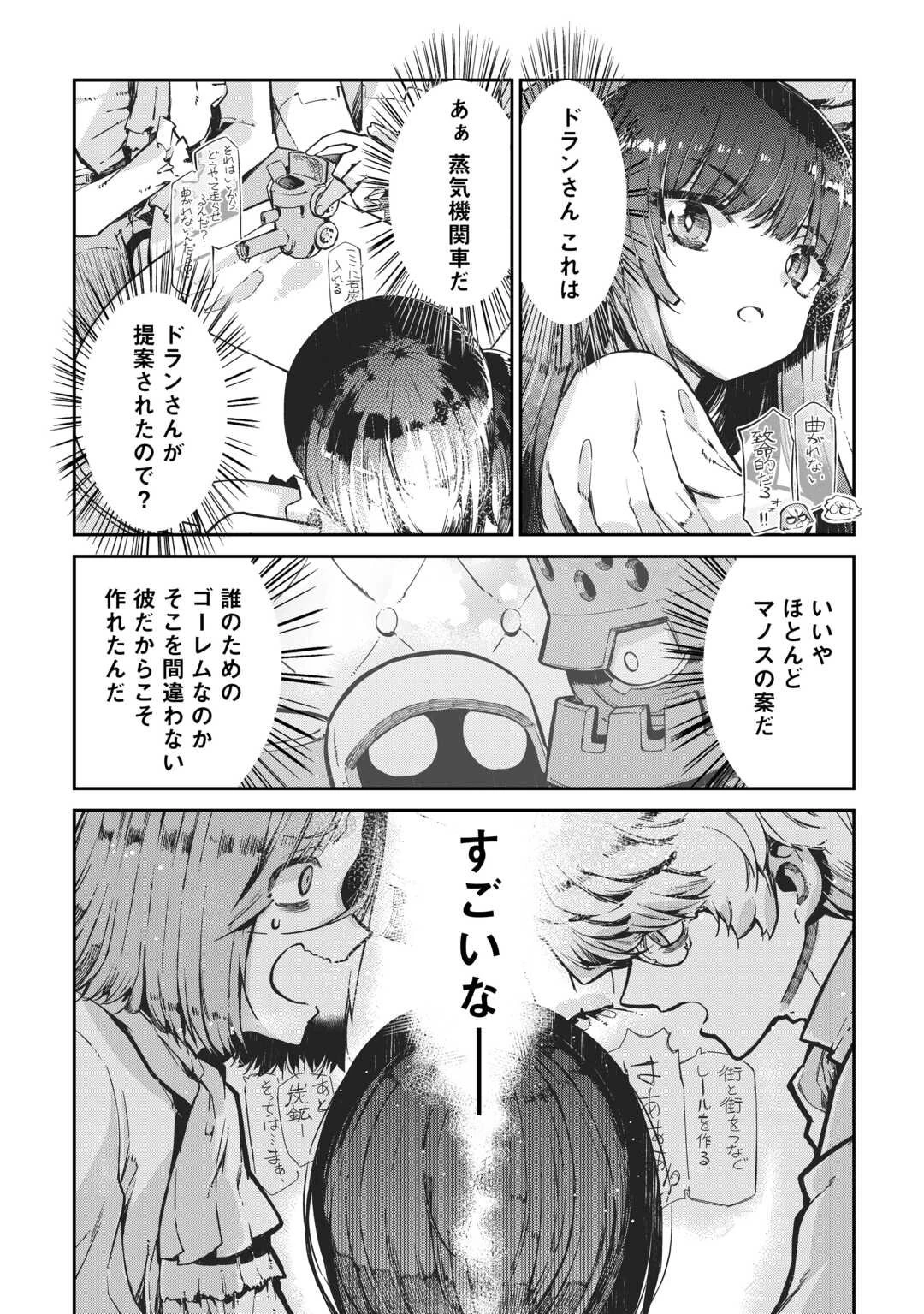 さようなら竜生、こんにちは人生 第103話 - 9