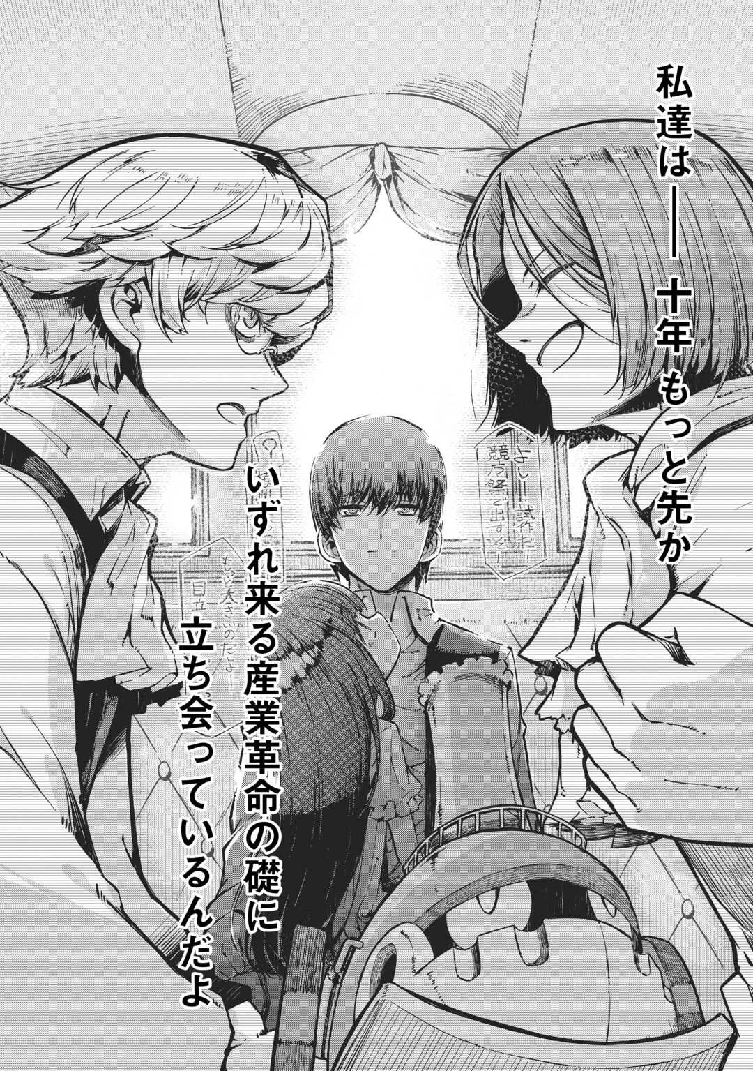 さようなら竜生、こんにちは人生 第103話 - 10