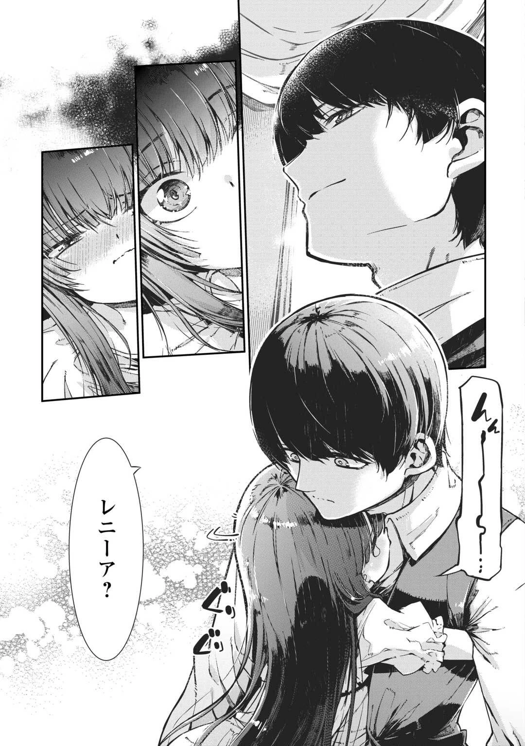 さようなら竜生、こんにちは人生 第103話 - 11