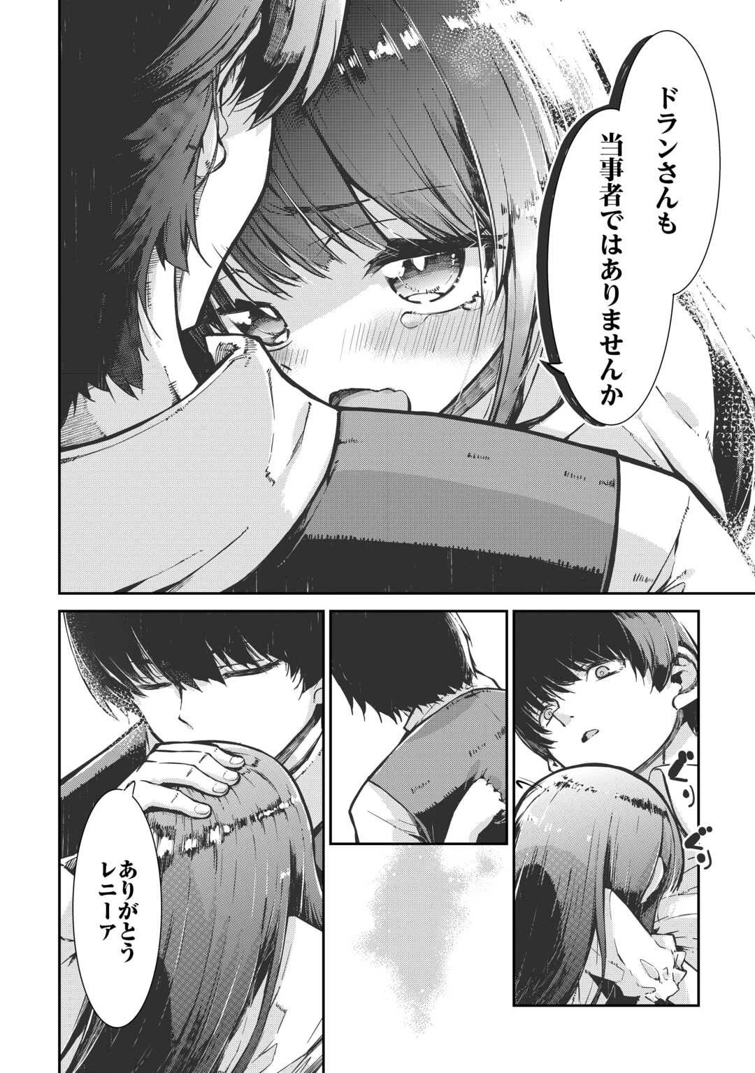 さようなら竜生、こんにちは人生 第103話 - 12