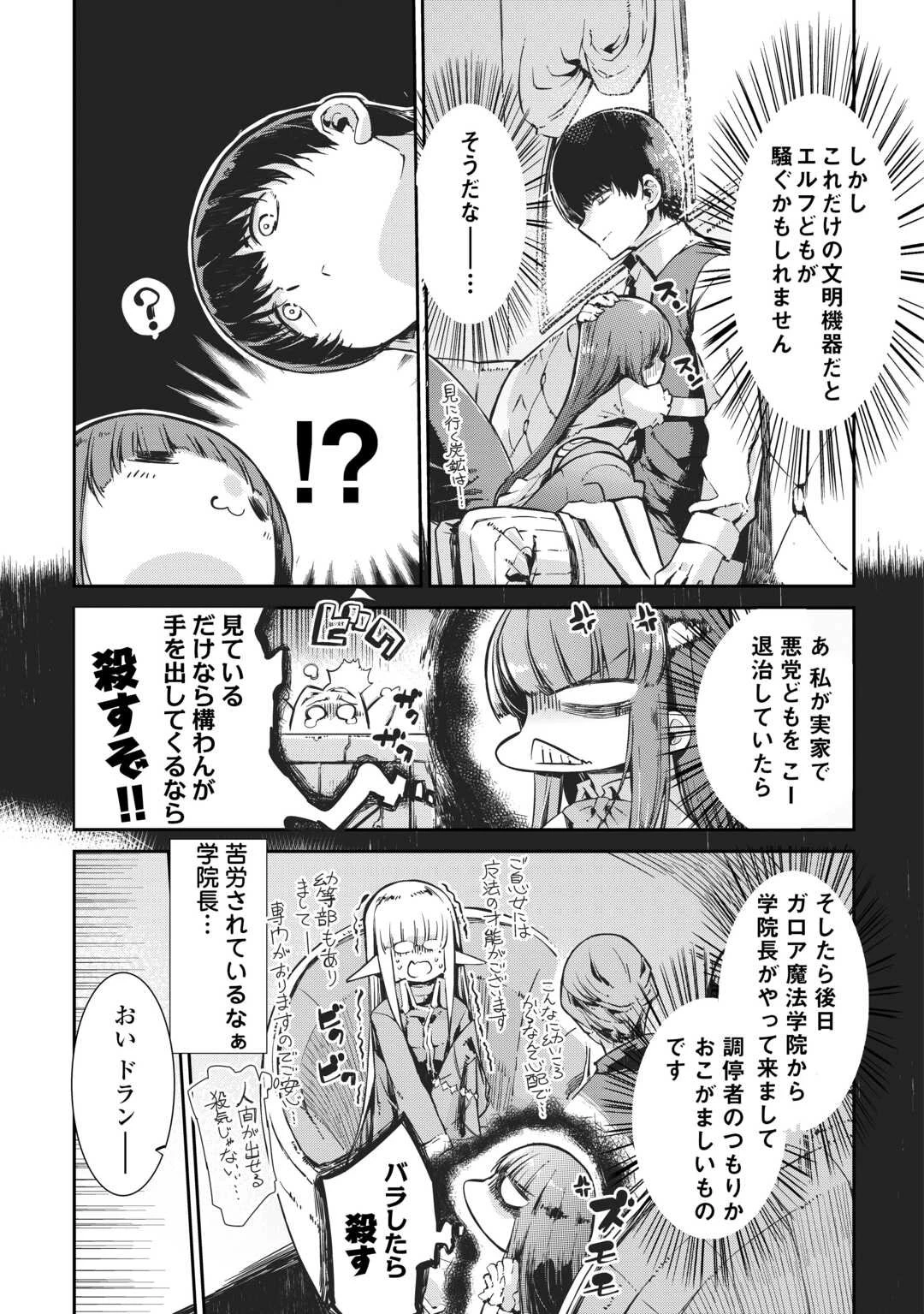 さようなら竜生、こんにちは人生 第103話 - 13