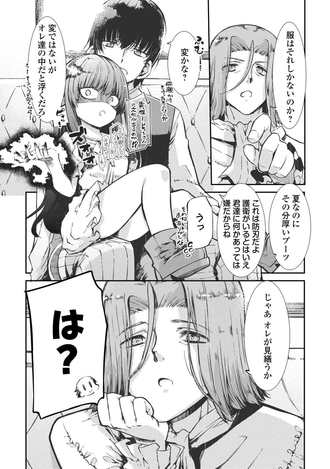 さようなら竜生、こんにちは人生 第103話 - 14