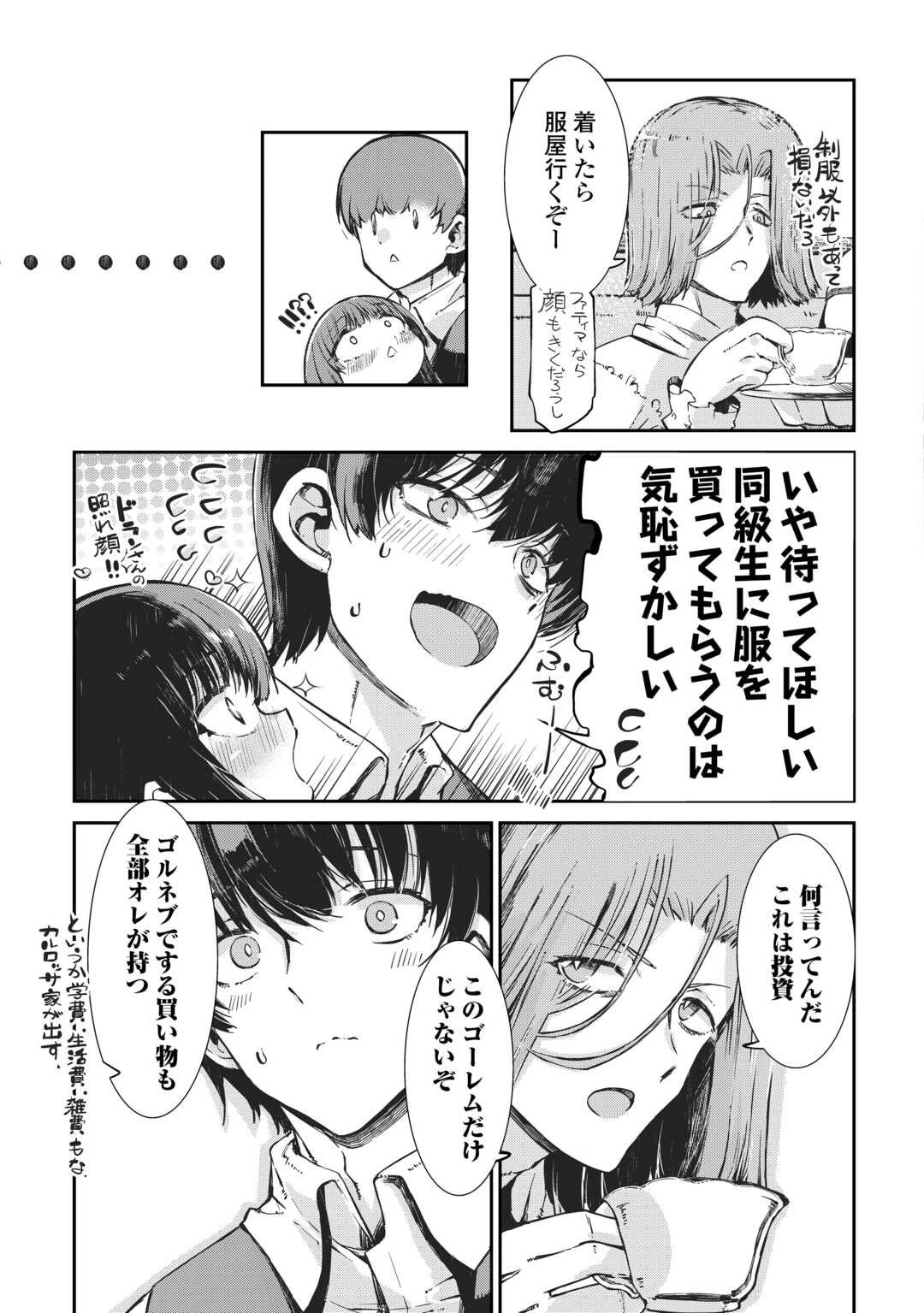 さようなら竜生、こんにちは人生 第103話 - 15