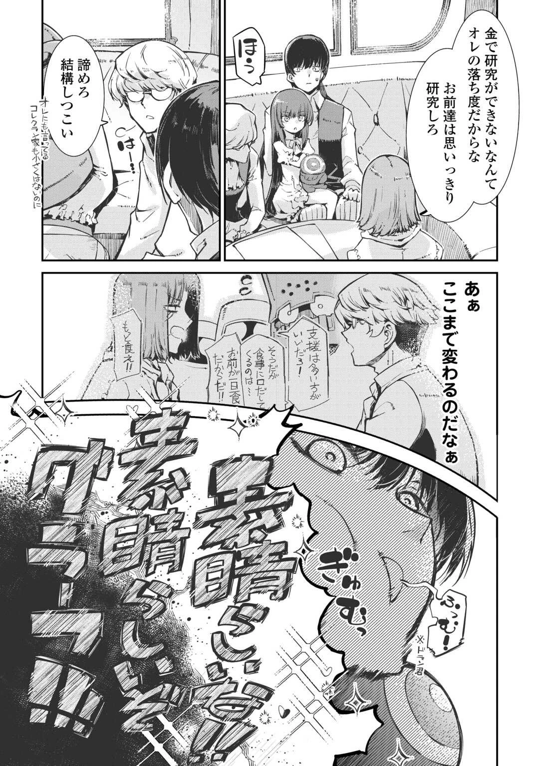 さようなら竜生、こんにちは人生 第103話 - 16