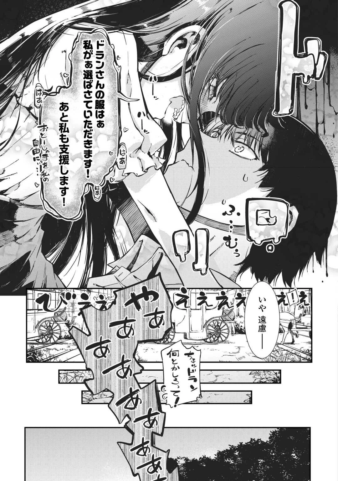 さようなら竜生、こんにちは人生 第103話 - 17