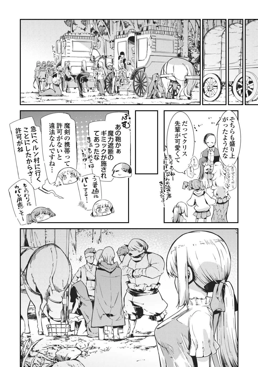 さようなら竜生、こんにちは人生 第103話 - 18