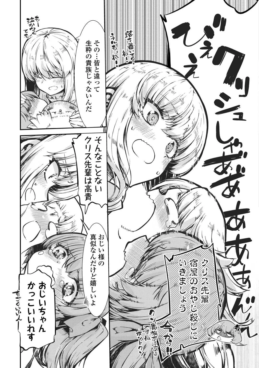 さようなら竜生、こんにちは人生 第103話 - 21
